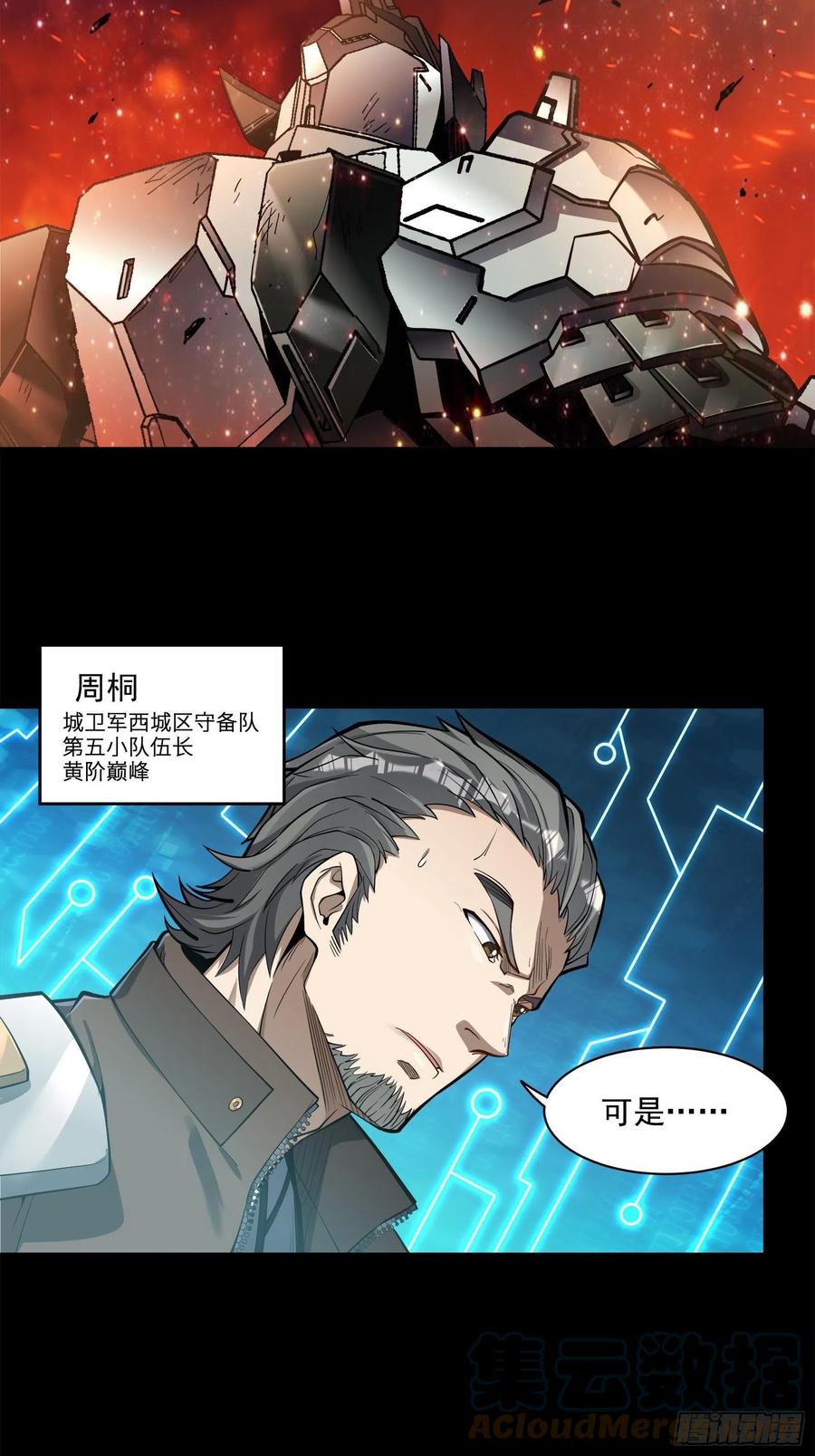 星甲魂将传 023话 城卫军 第7页