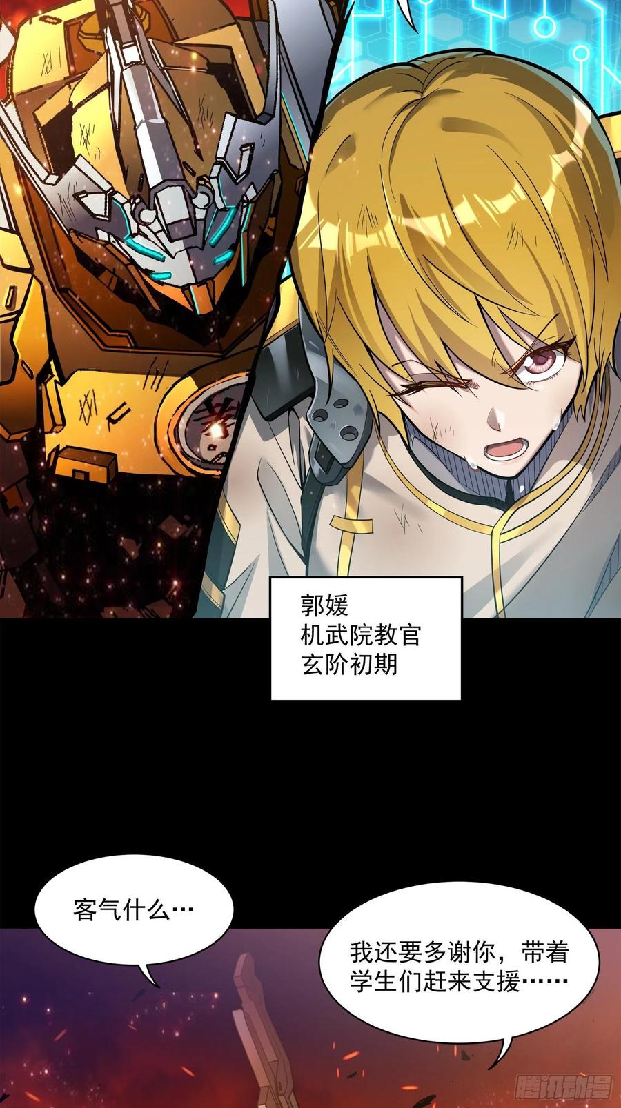 星甲魂将传 023话 城卫军 第6页