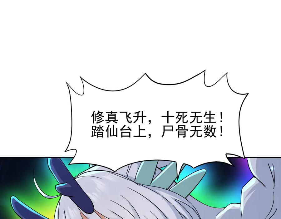 《玄幻：我的女帝徒弟要黑化》第26话 飞升成龙！ 第23页