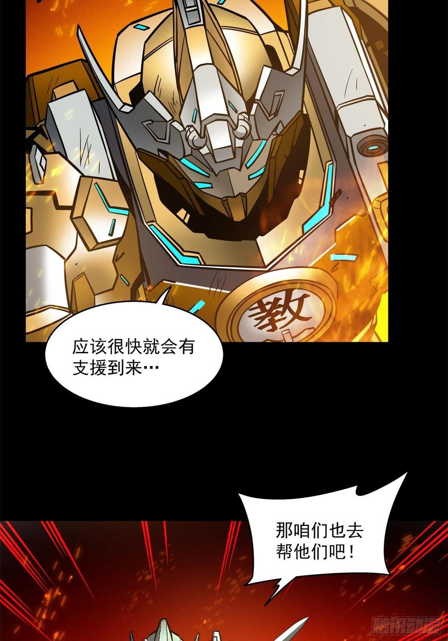 星甲魂将传 023话 城卫军 第30页