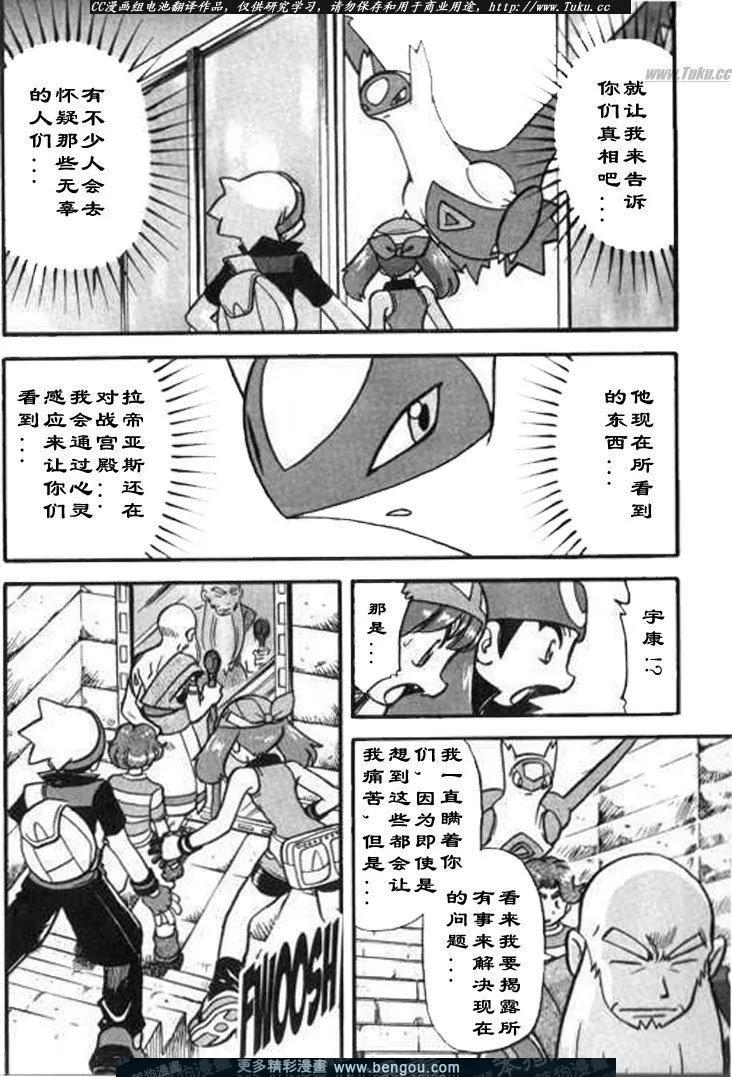 神奇宝贝特別篇 - 第28卷 - 第186张图