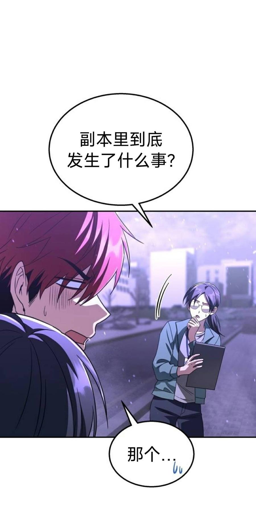 《C级不死坦克回归》第28集 第22页
