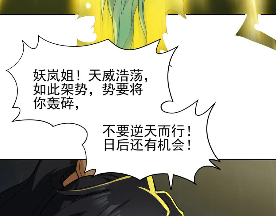 《玄幻：我的女帝徒弟要黑化》第26话 飞升成龙！ 第19页