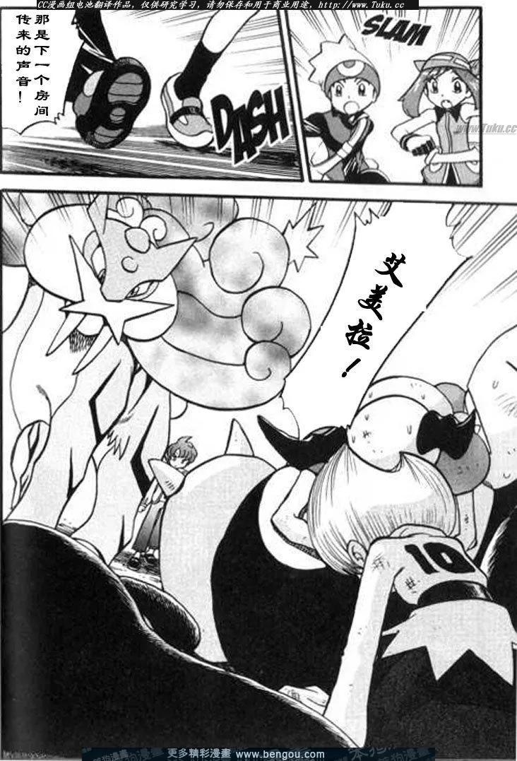 神奇宝贝特別篇 - 第28卷 - 第179张图