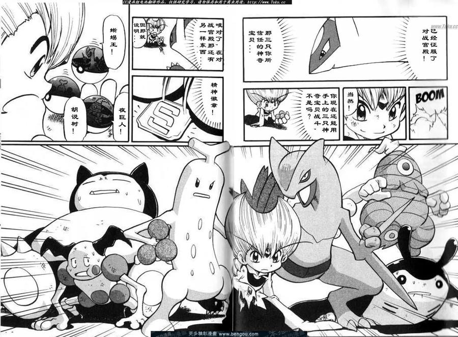 神奇宝贝特別篇 - 第28卷 - 第184张图