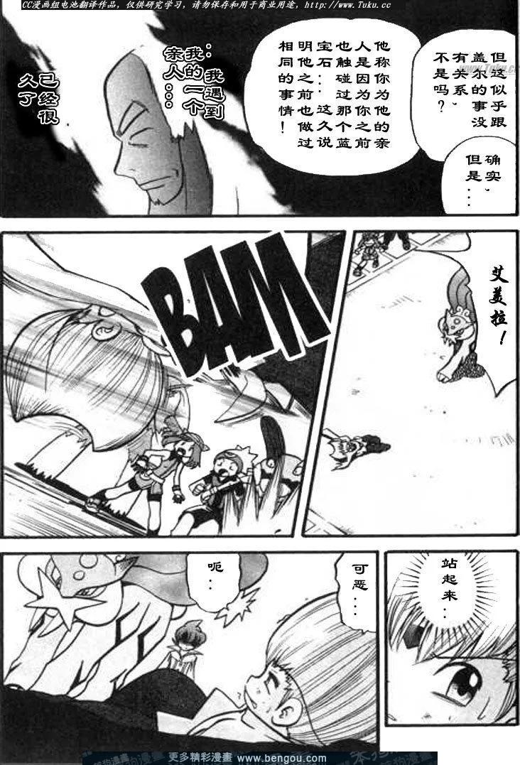 神奇宝贝特別篇 - 第28卷 - 第182张图