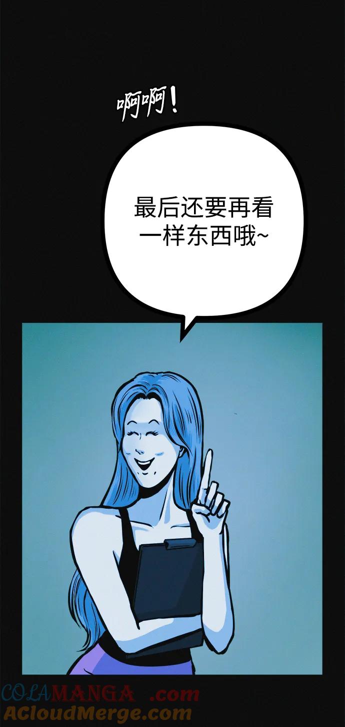 可疑的减肥俱乐部 - 第28话 在这里 - 第85张图