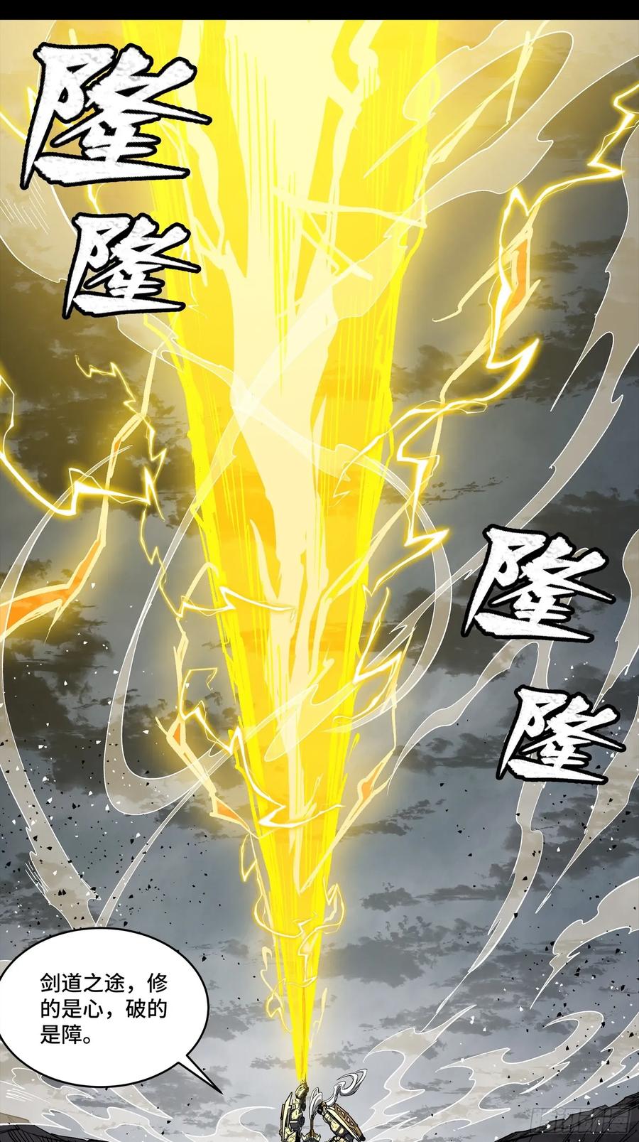 星甲魂将传 261 斩魔破镜 第36页