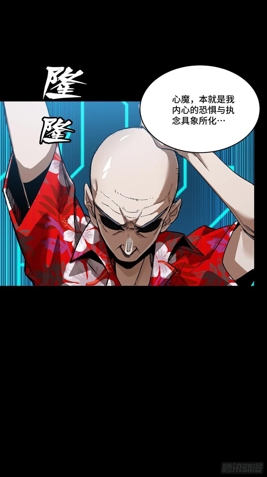 星甲魂将传 261 斩魔破镜 第35页