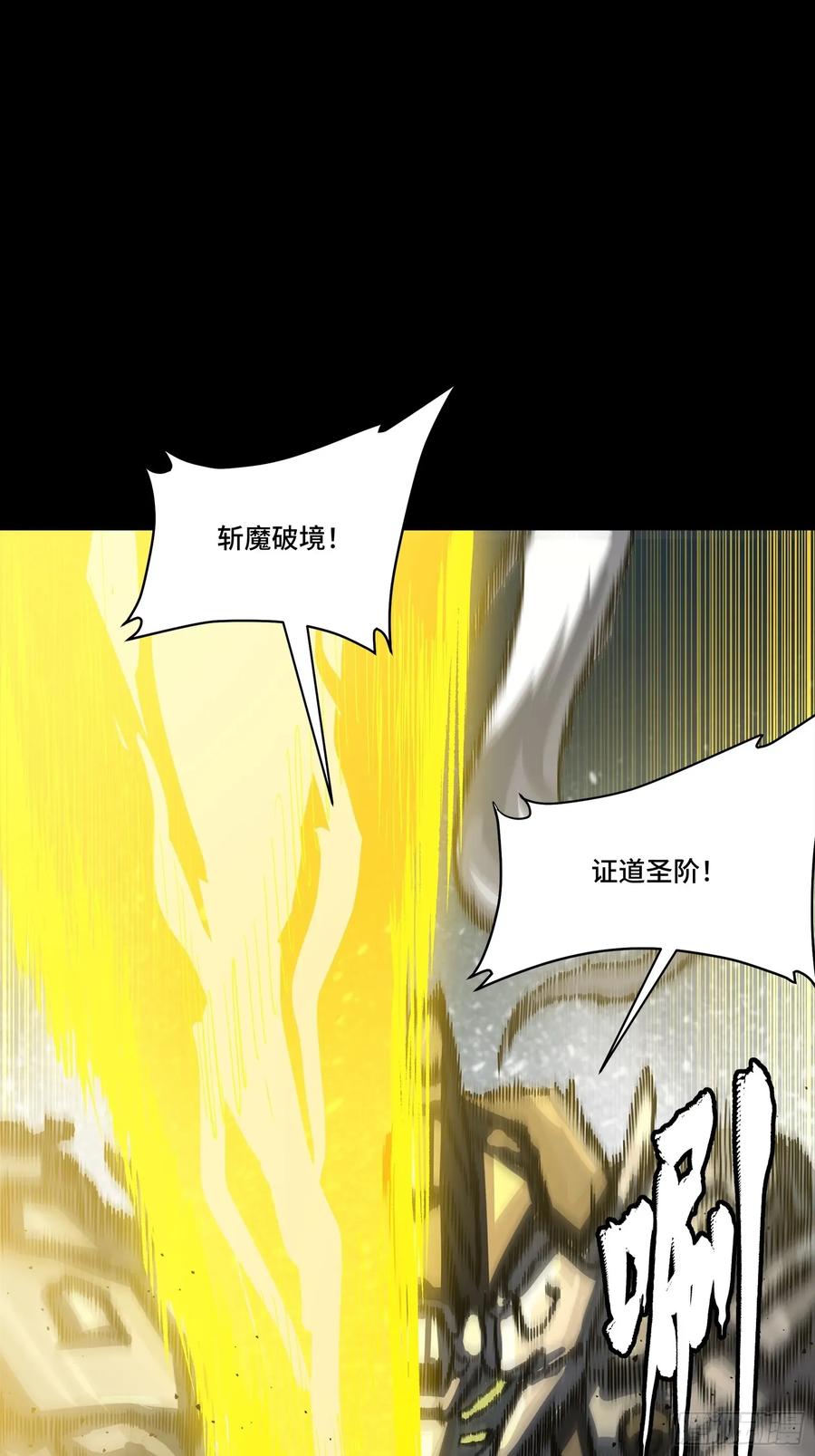 星甲魂将传 261 斩魔破镜 第38页