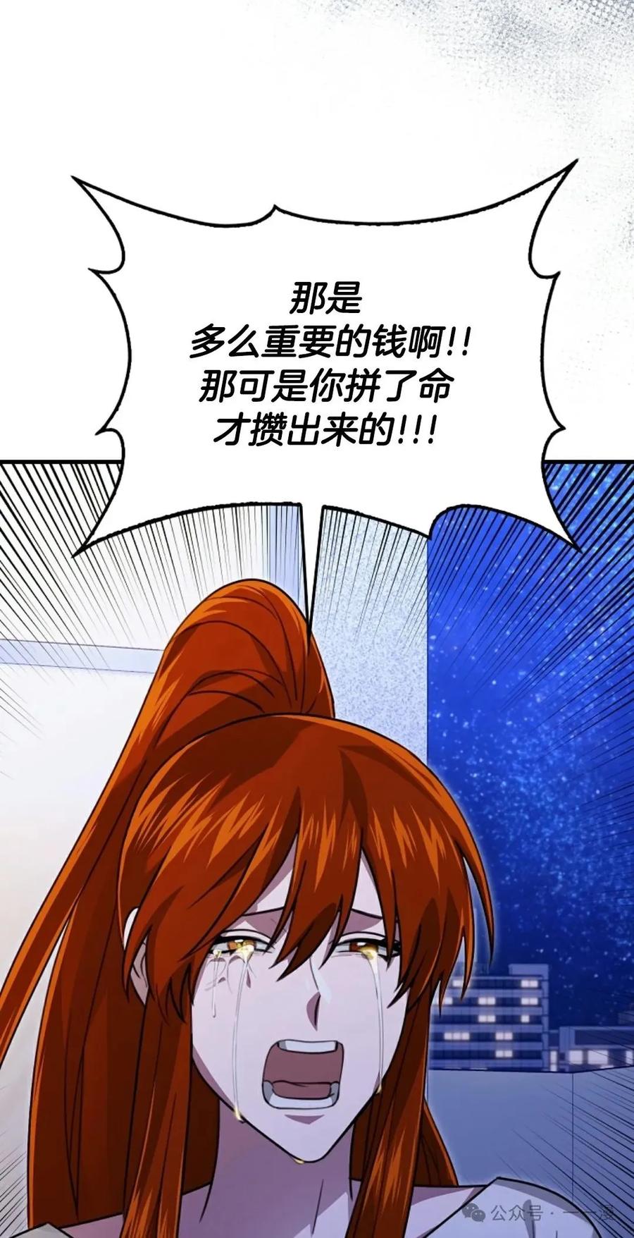 《我不是回归者》第29话 第63页