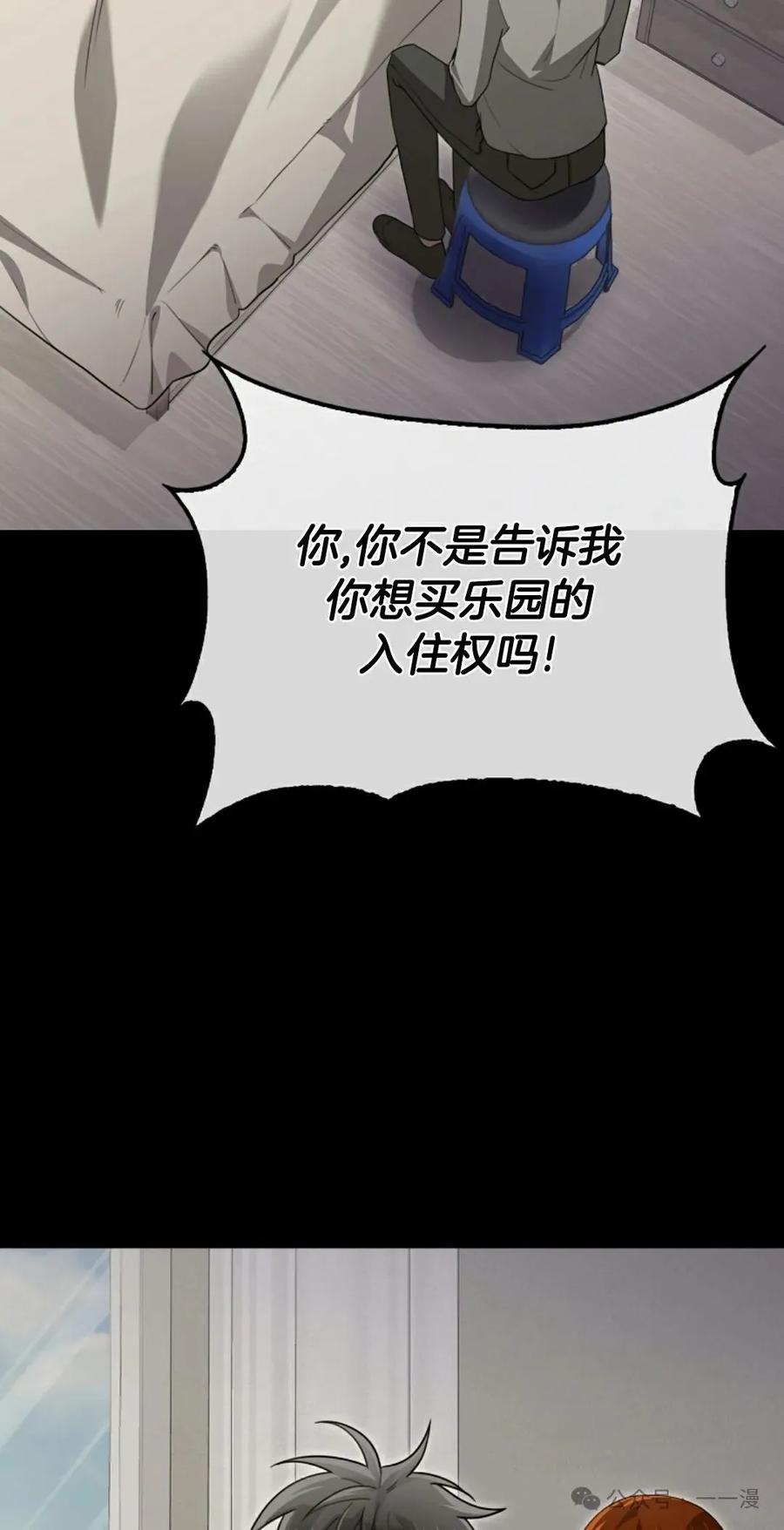 《我不是回归者》第29话 第65页