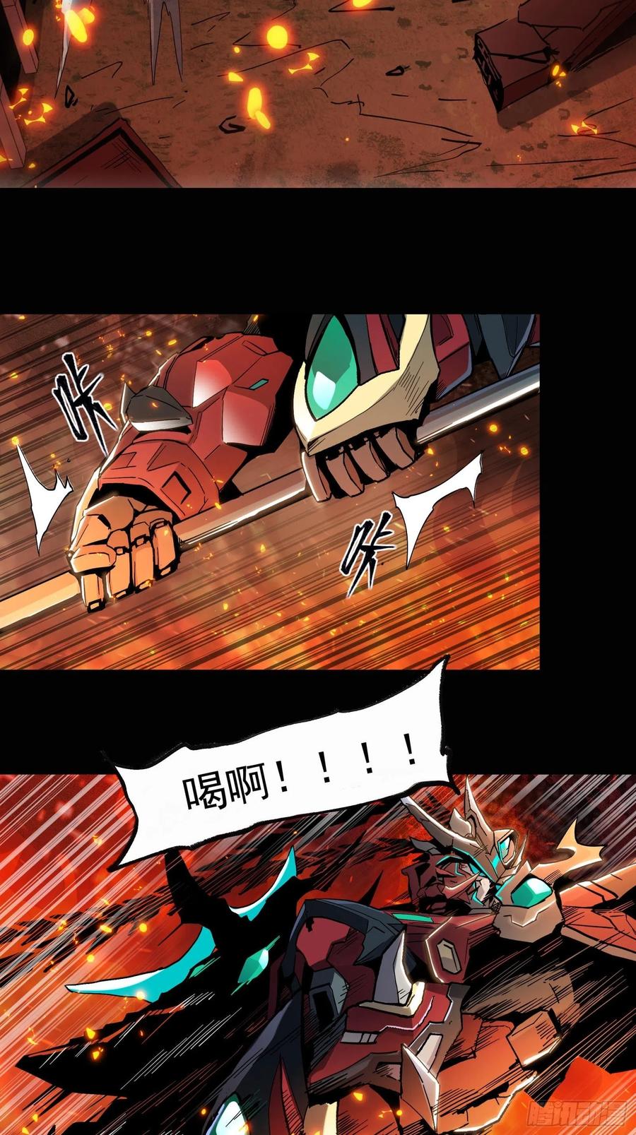 星甲魂将传 024 从天而降的戟 第30页