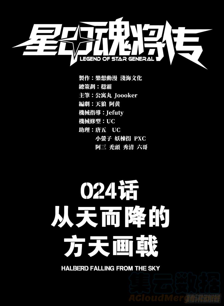 星甲魂将传 024 从天而降的戟 第1页