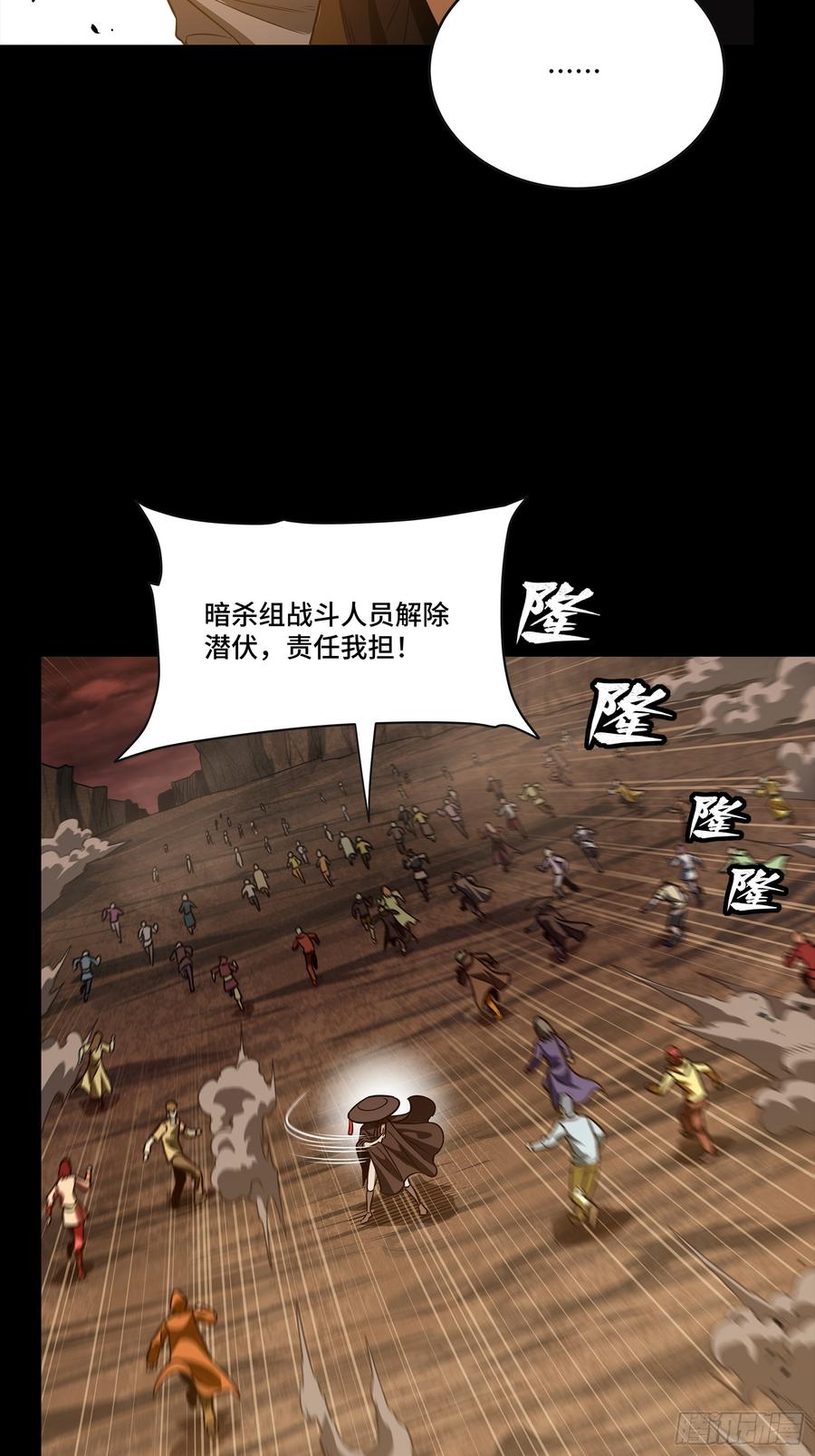 星甲魂将传 268 围剿泰渊 第26页