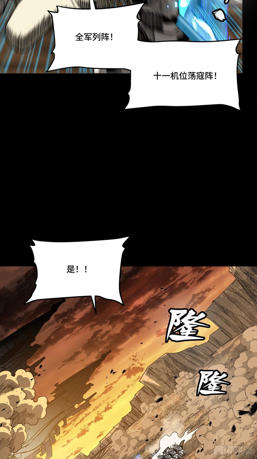 星甲魂将传 268 围剿泰渊 第36页