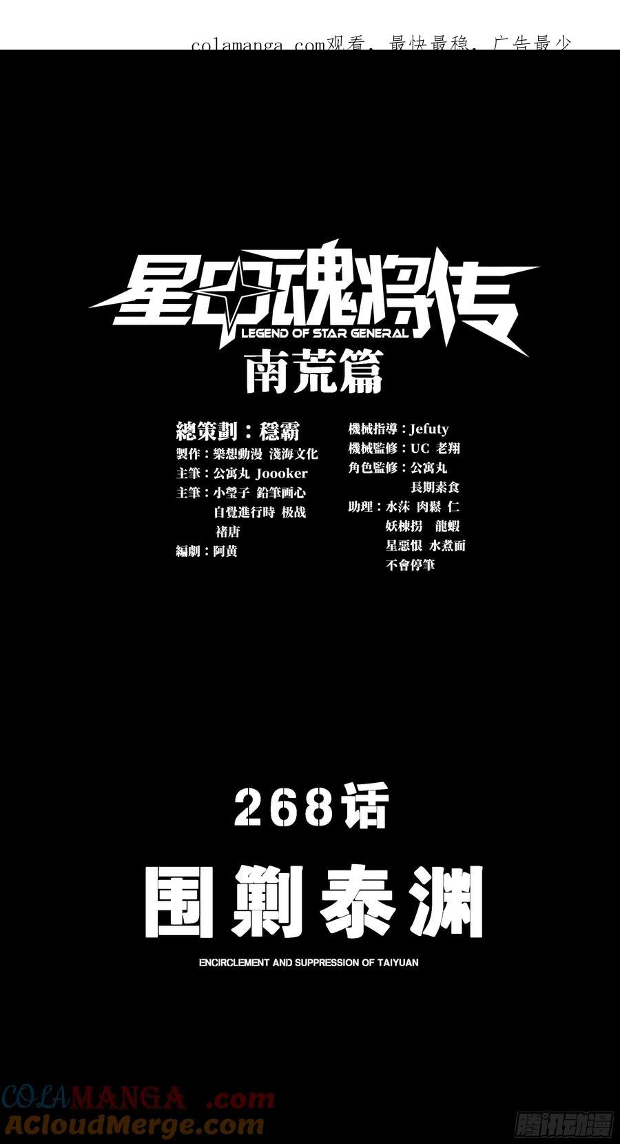 星甲魂将传 268 围剿泰渊 第1页