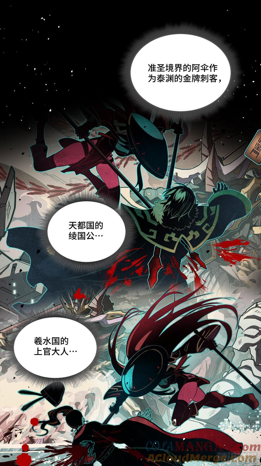 星甲魂将传 268 围剿泰渊 第4页