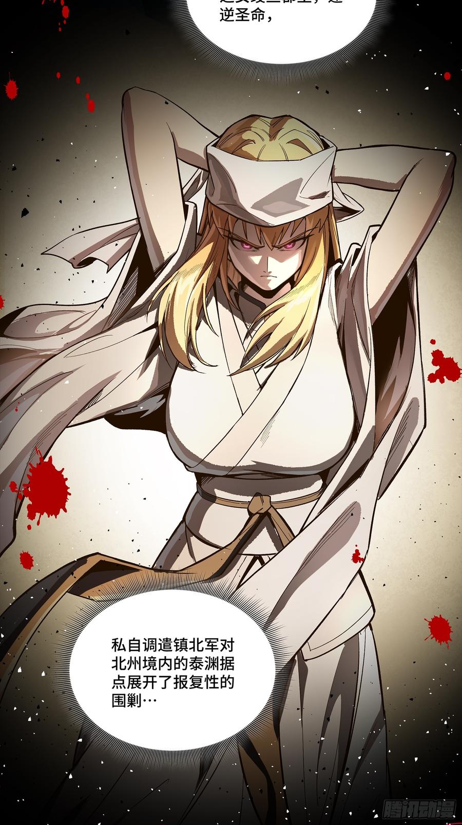 星甲魂将传 268 围剿泰渊 第6页