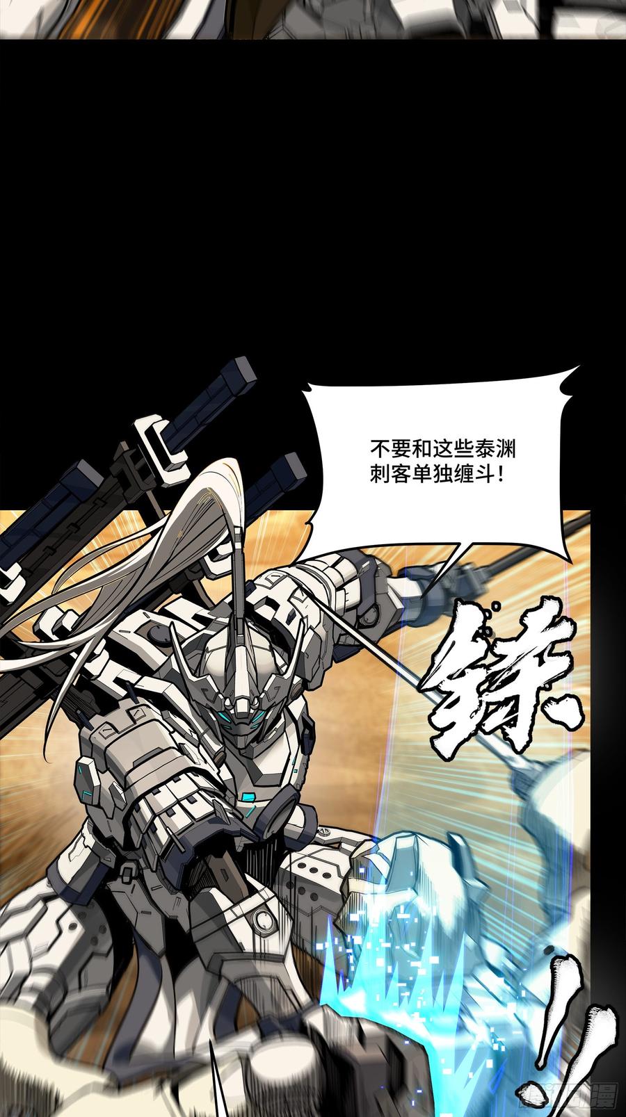 星甲魂将传 268 围剿泰渊 第35页