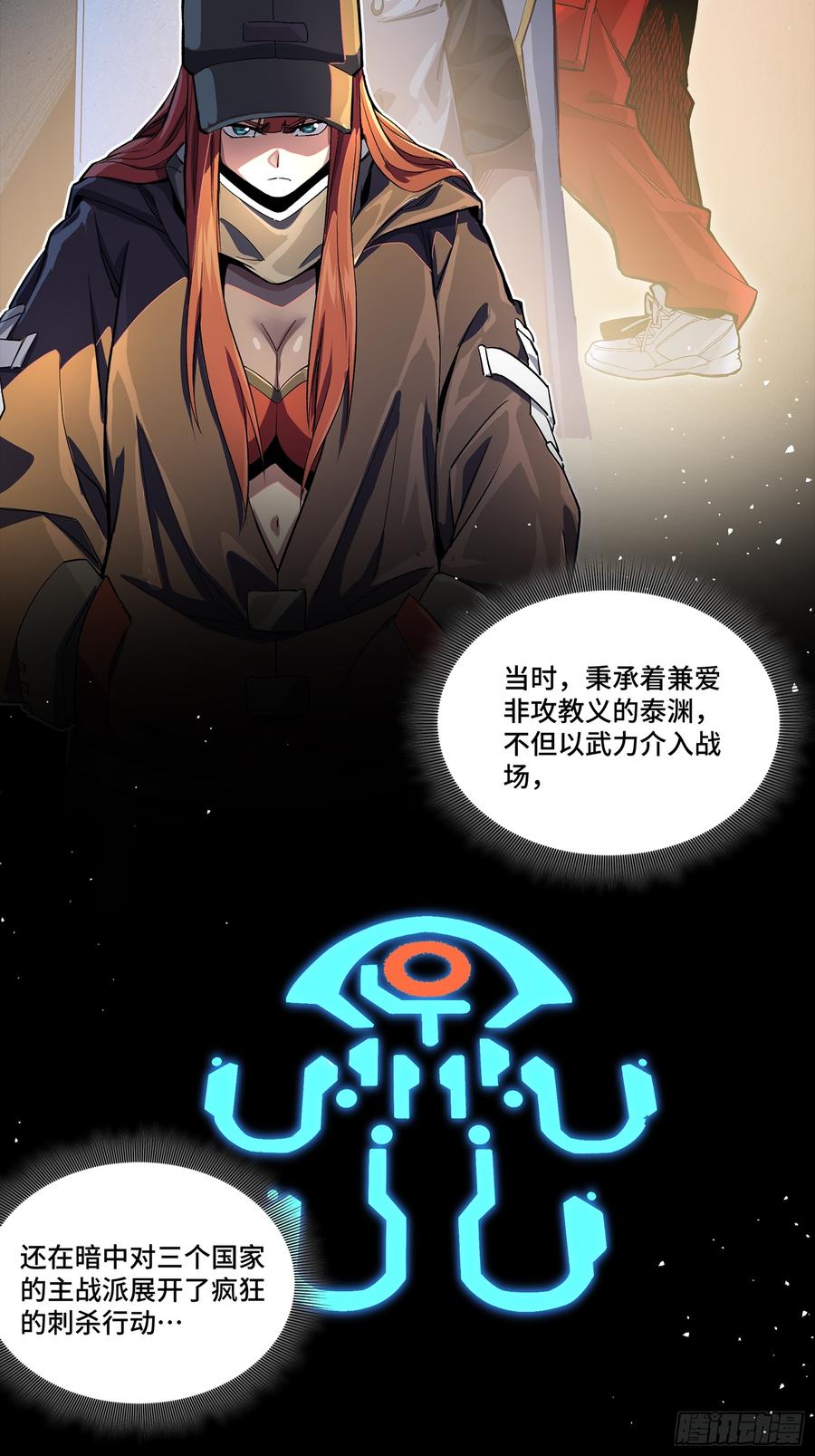 星甲魂将传 268 围剿泰渊 第3页