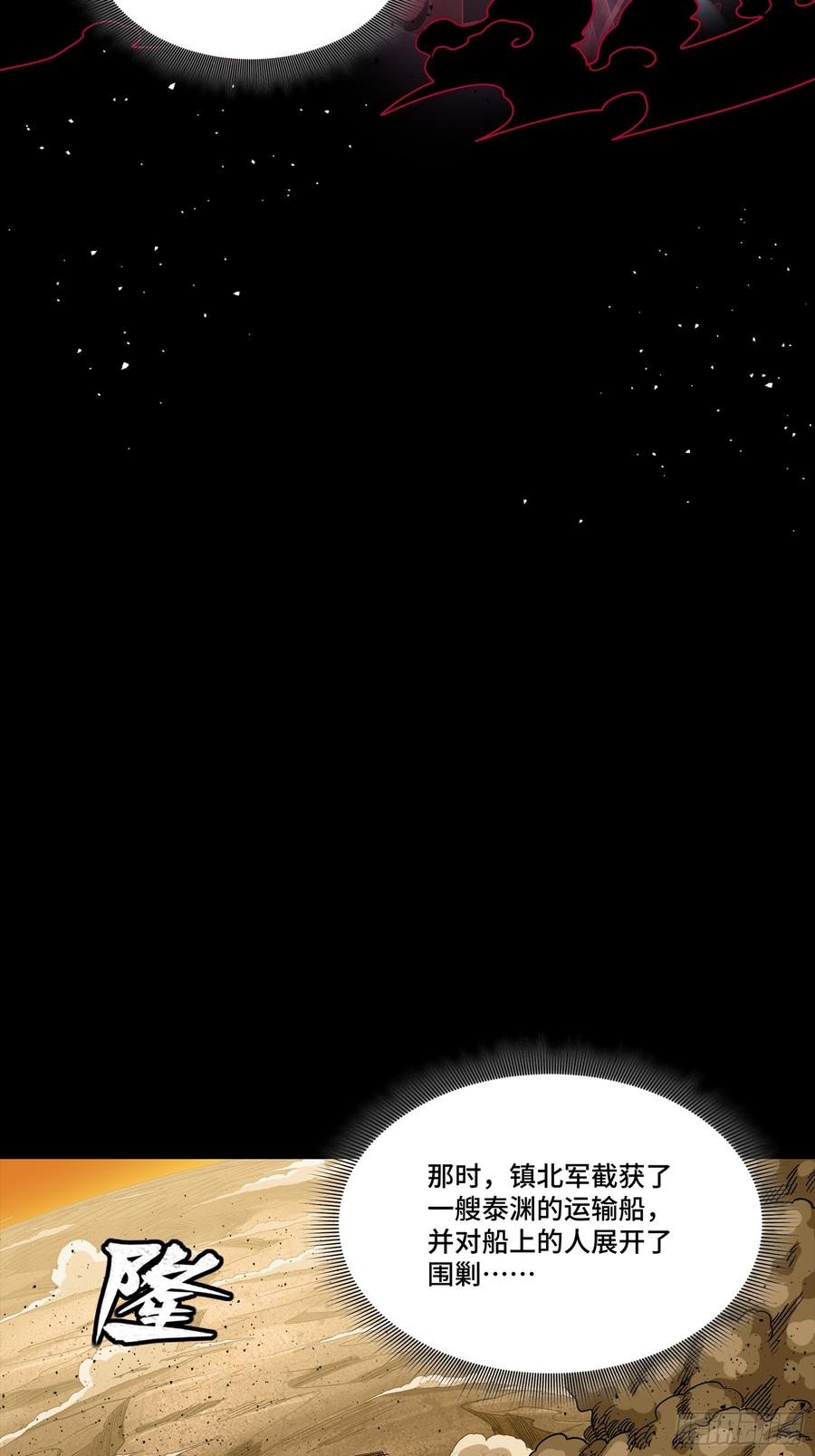 星甲魂将传 268 围剿泰渊 第8页