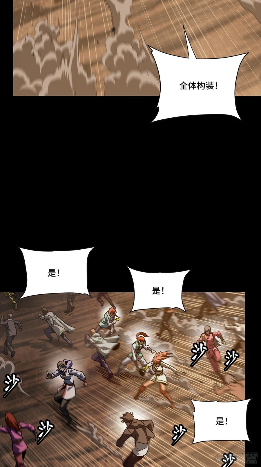 星甲魂将传 268 围剿泰渊 第27页