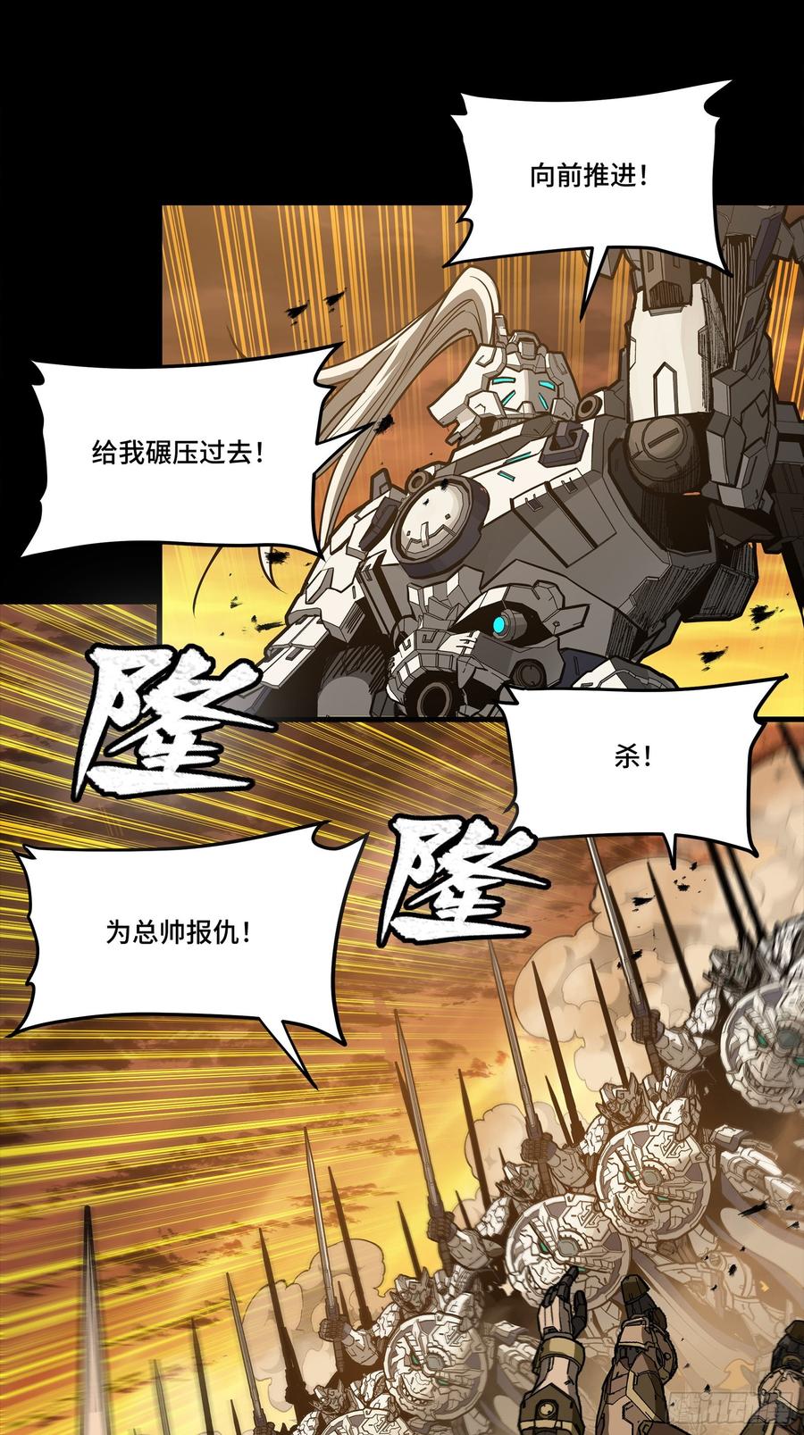 星甲魂将传 268 围剿泰渊 第38页
