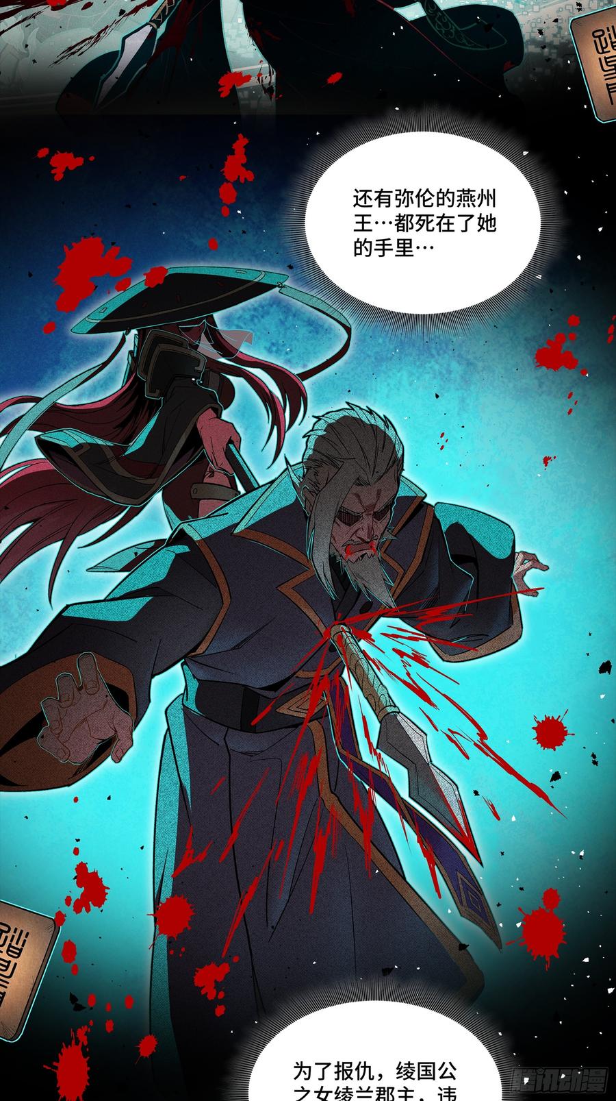 星甲魂将传 268 围剿泰渊 第5页