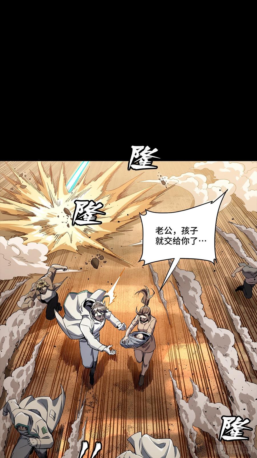 星甲魂将传 268 围剿泰渊 第18页