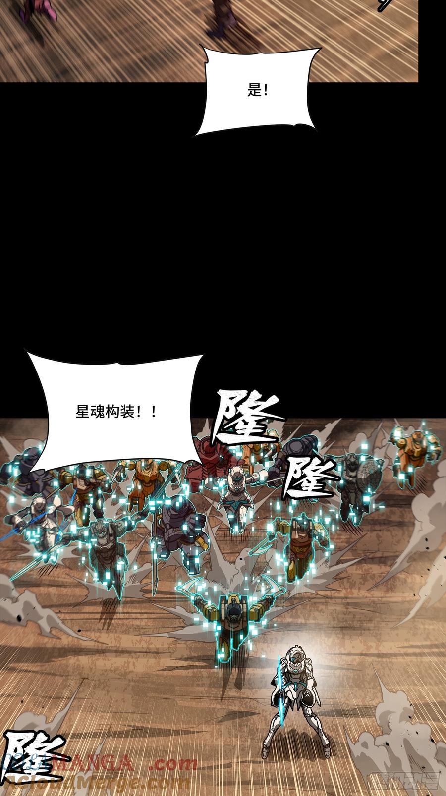 星甲魂将传 268 围剿泰渊 第28页