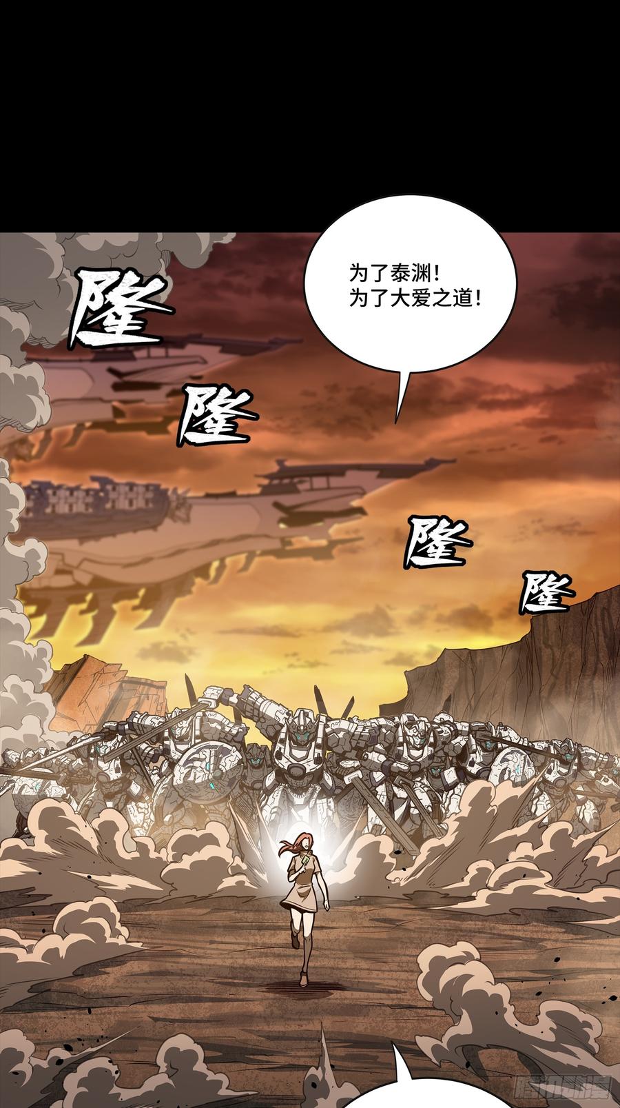 星甲魂将传 268 围剿泰渊 第21页