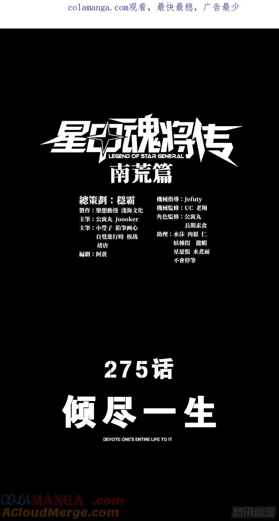 星甲魂将传 275 倾尽一生 第1页