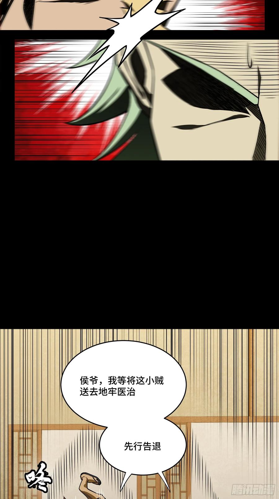 星甲魂将传 275 倾尽一生 第20页