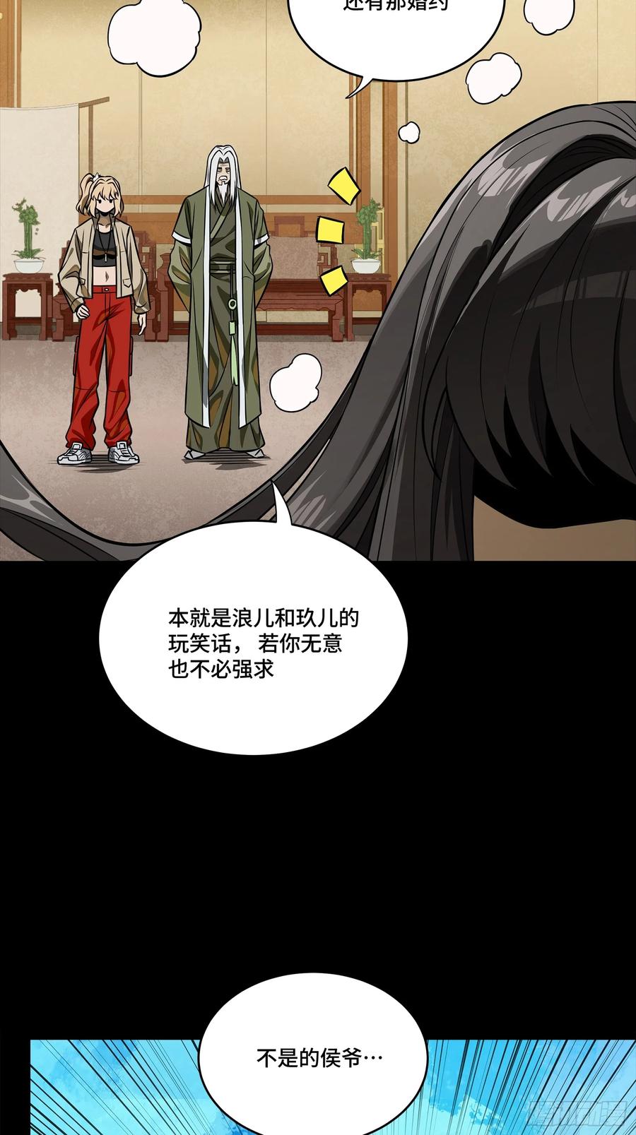 星甲魂将传 275 倾尽一生 第24页