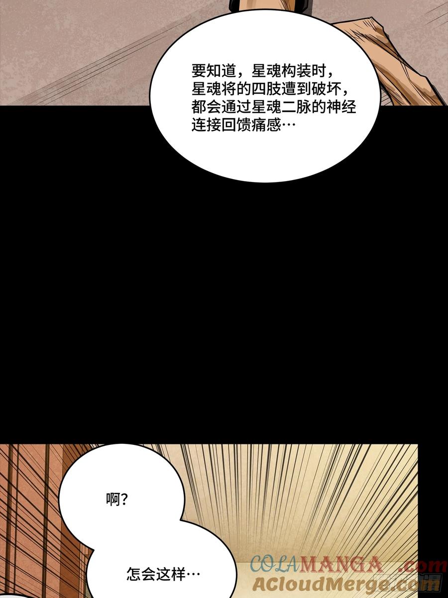 星甲魂将传 275 倾尽一生 第10页