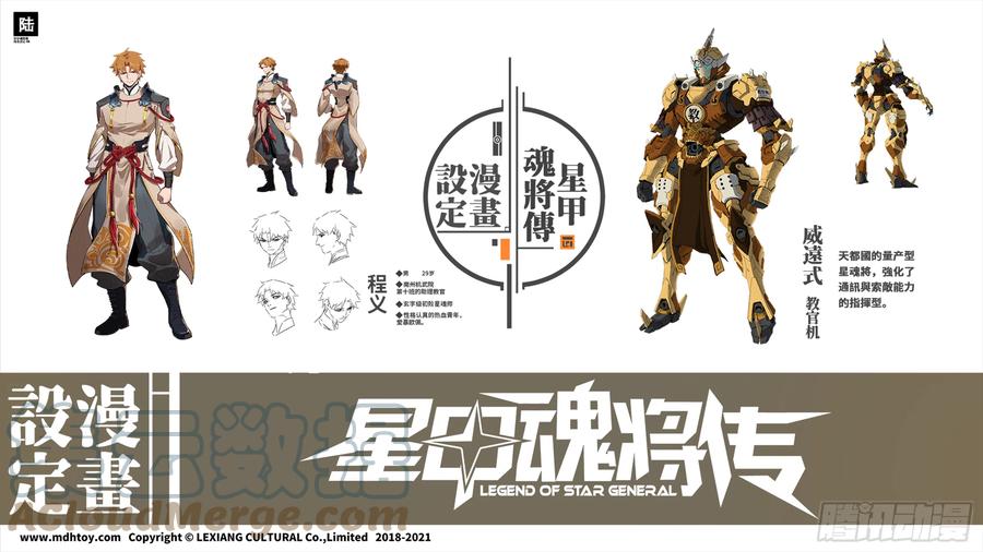 星甲魂将传 设定图 第6页
