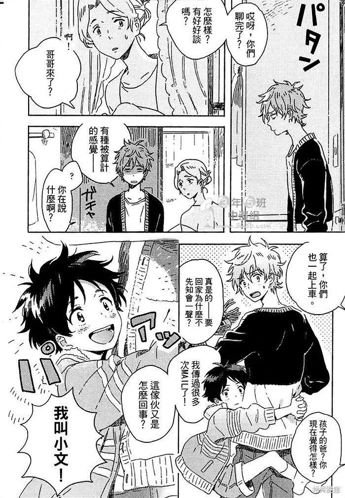 春风的异邦人 - 第03话 - 第14张图