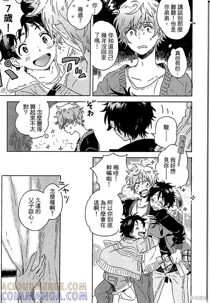 春风的异邦人 - 第03话 - 第15张图