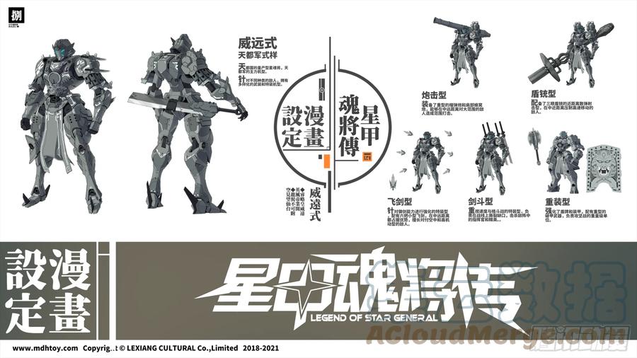 星甲魂将传 设定图 第8页