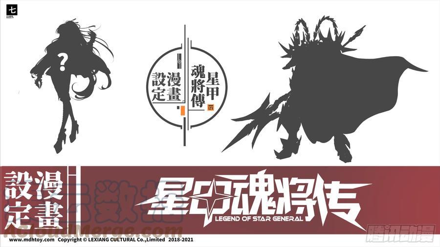 星甲魂将传 设定图 第7页