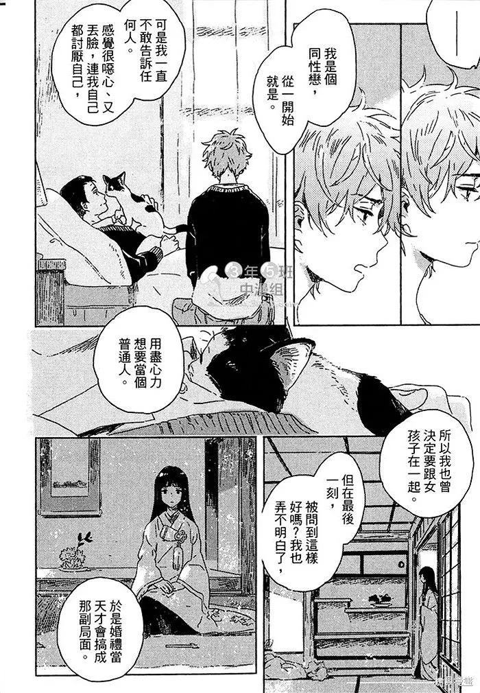 春风的异邦人 - 第03话 - 第12张图