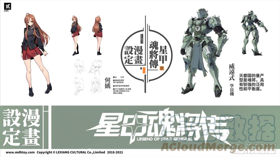 星甲魂将传 设定图 第2页