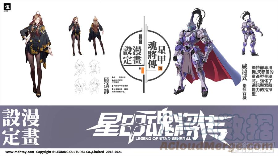 星甲魂将传 设定图 第5页