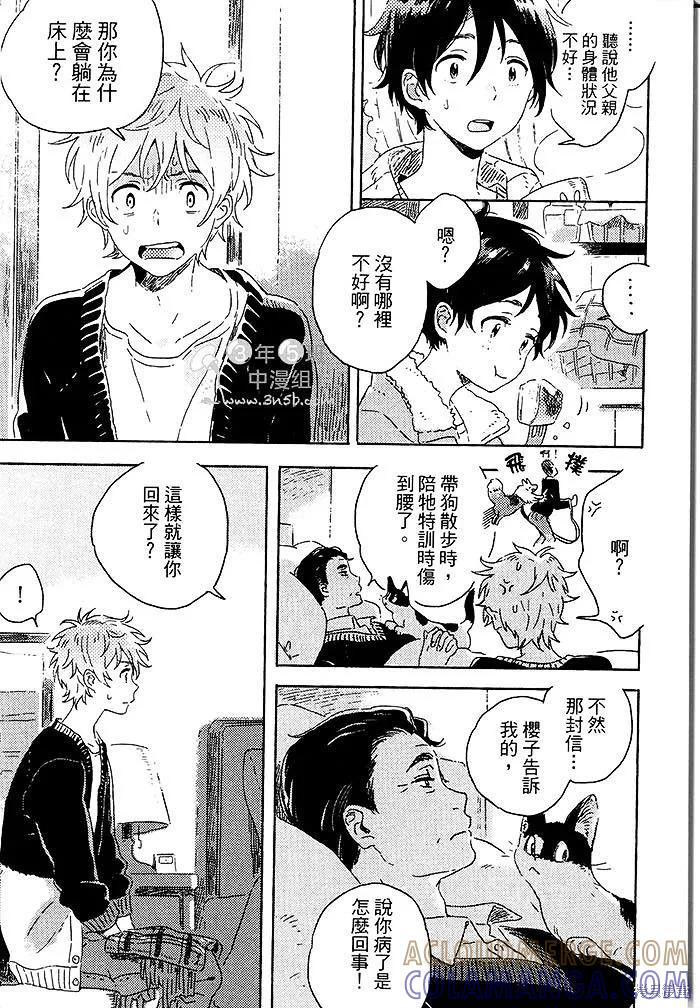 春风的异邦人 - 第03话 - 第11张图