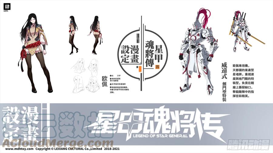 星甲魂将传 设定图 第4页
