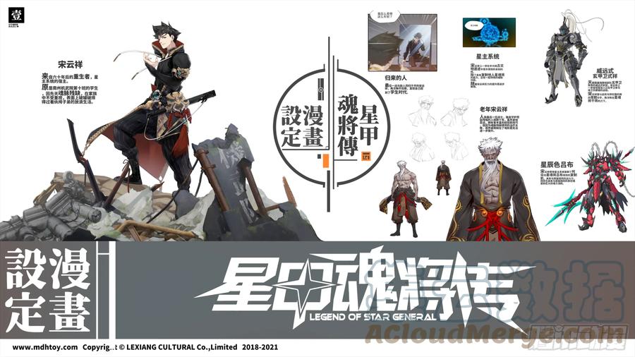 星甲魂将传 设定图 第1页