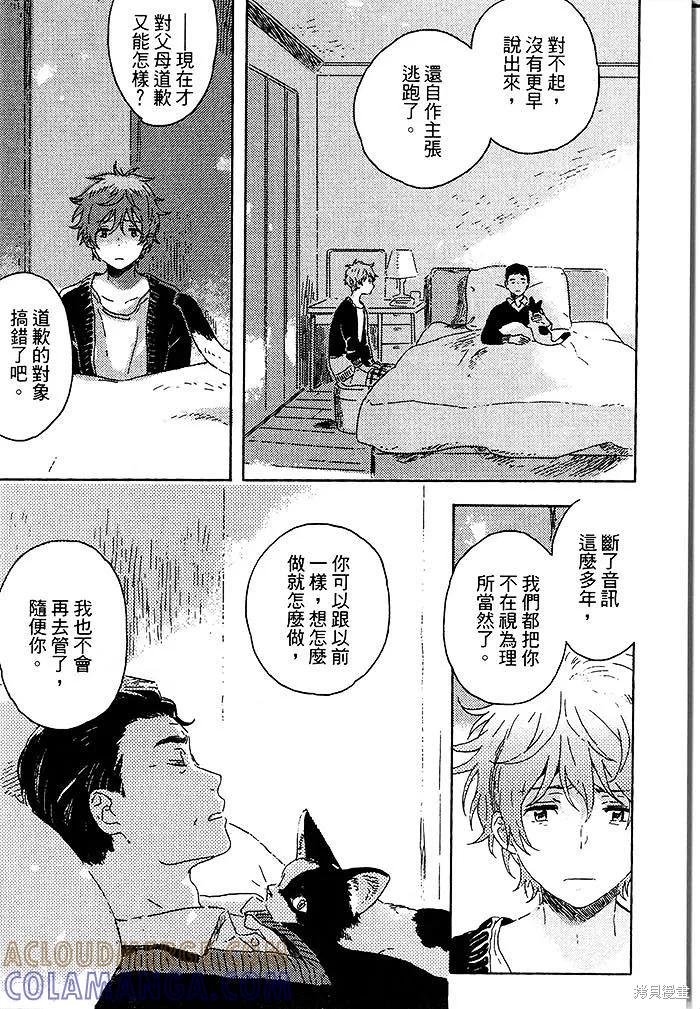 春风的异邦人 - 第03话 - 第13张图