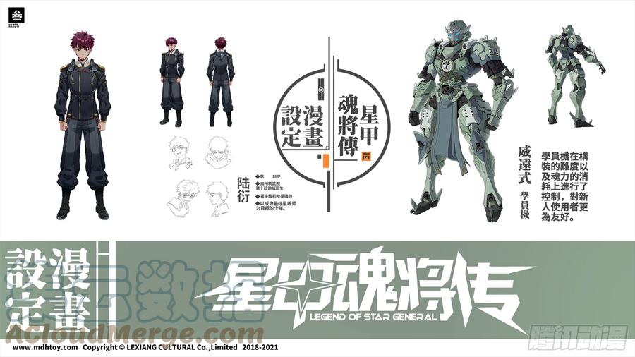 星甲魂将传 设定图 第3页