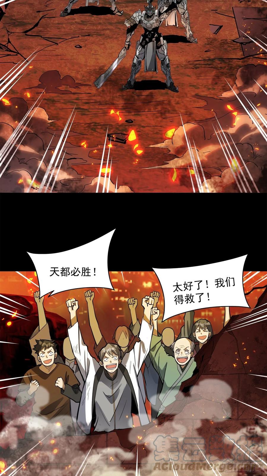 星甲魂将传 025话 路过的人 第13页